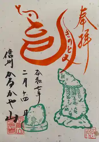 西光寺(長野県)