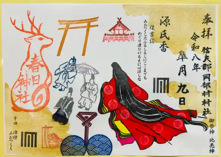 岡部春日神社~👹鬼門よけの🌺花咲く🌺やしろ~(福島県)