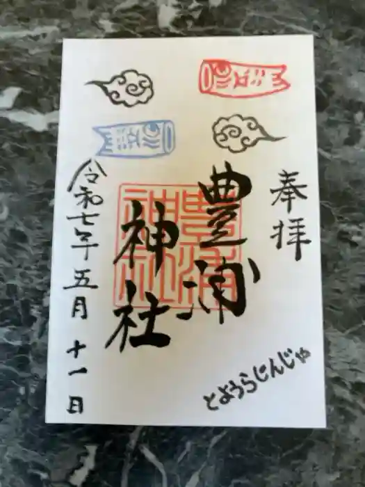 豊浦神社の御朱印