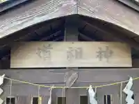 雲井宮郷造神社(茨城県)