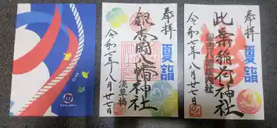 銀杏岡八幡神社(東京都)