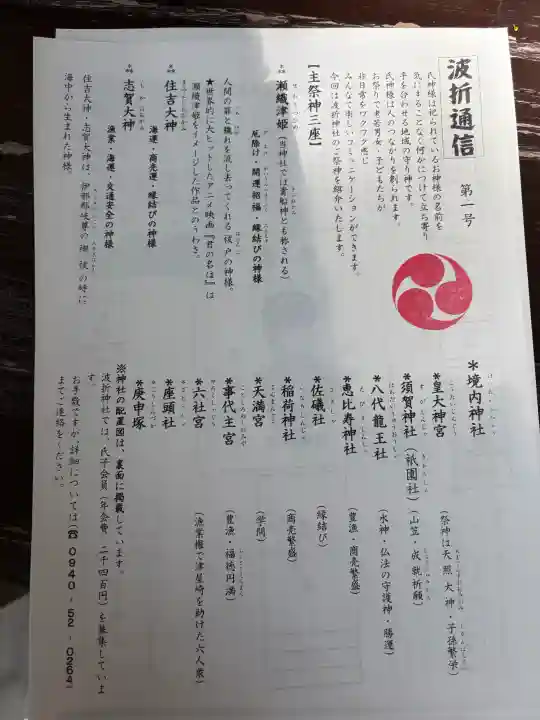 波折神社(福岡県)