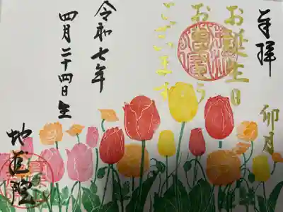 地蔵院(東京都)