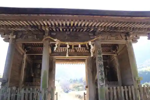 若狭神宮寺の山門・神門