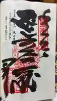 焼山寺の御朱印