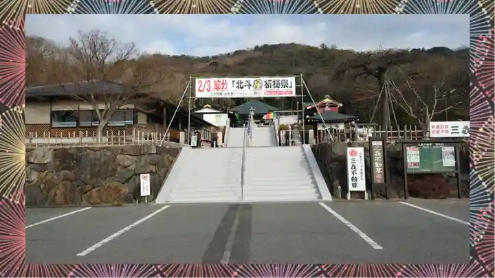 三毳不動尊(栃木県)