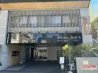 林泉寺(東京都)