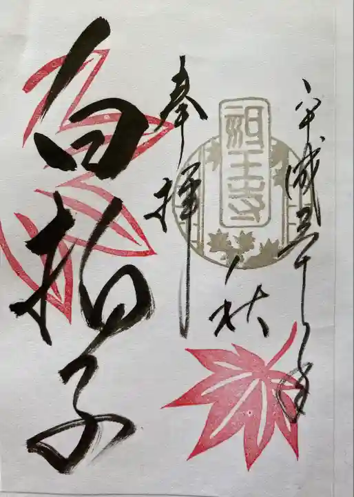 祇王寺(京都府)