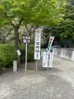 宝寿院のその他建物