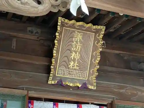 諏訪神社(神奈川県)