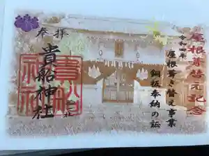 貴船社(一社3)の授与品その他 2022年04月10日(日)〜(2022年04月10日(日) 12時41分49秒投稿)