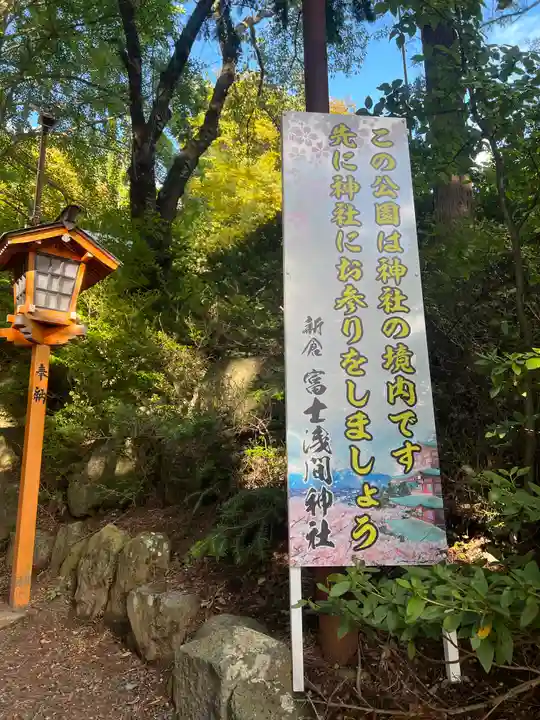 新倉富士浅間神社(山梨県)