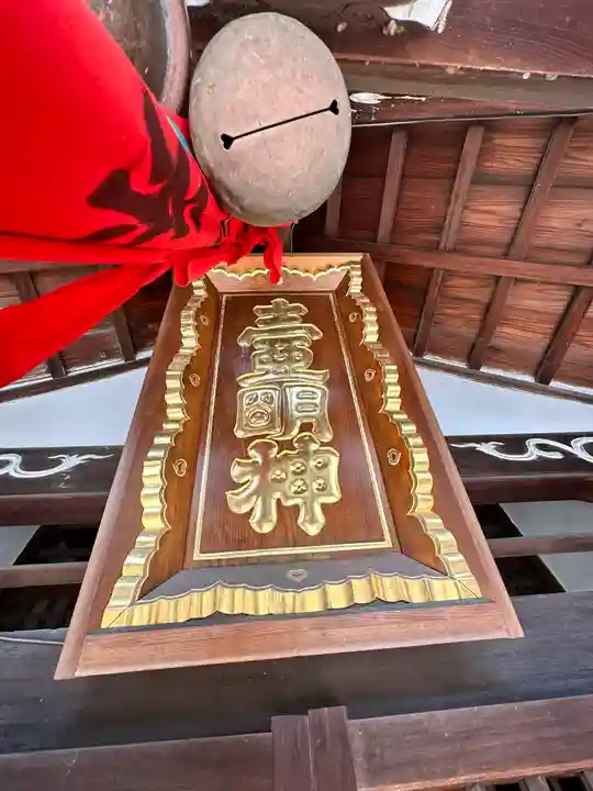 高田大神社のその他建物