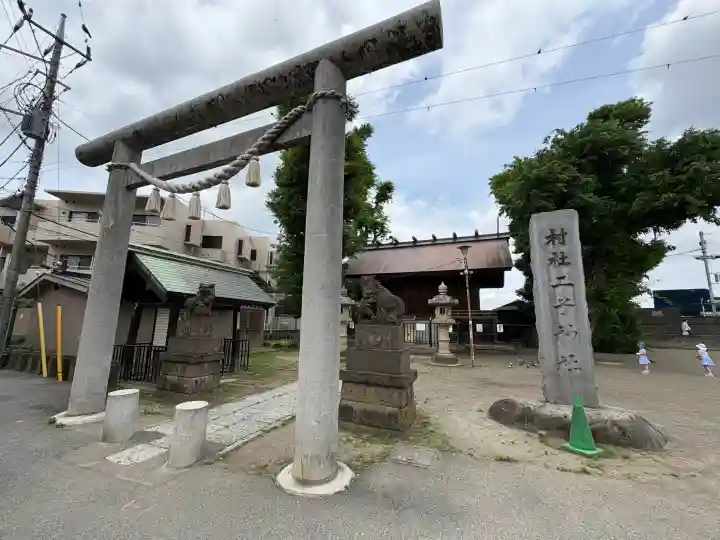 二子神社の{uncategorized: "未分類", other: "その他", undefined: "問題あり", building: "その他建物", grave: "お墓", sacred_gate: "鳥居", guardian: "狛犬", statue: "像", buddha: "仏像", history: "歴史", nature: "自然", garden: "庭園", animal: "動物", pagoda: "塔", temizu: "手水舎", mountain_gate: "山門・神門", sanctuary: "本殿・本堂", subordinate: "末社・摂社", art: "芸術", scenery: "景色", jizo: "地蔵", ema: "絵馬", goshuin: "御朱印", omikuji: "おみくじ", items: "授与品その他", amulet: "お守り", goshuincho: "御朱印帳", eats: "食事", festival: "お祭り", votive_dance: "神楽", shichigosan: "七五三参", wedding: "結婚式", experience: "体験その他", initially: "初詣", around: "周辺", anti_infection: "感染症対策"}