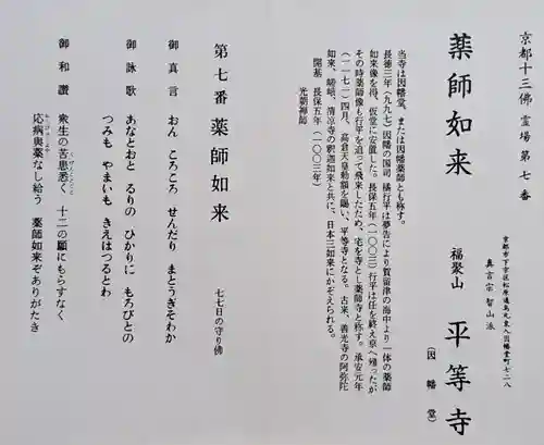 平等寺（因幡堂）(京都府)