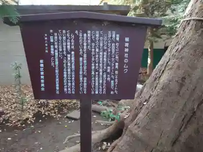 稲荷神社のその他建物