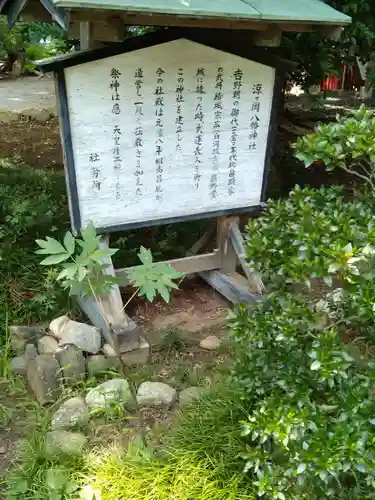涼ケ岡八幡神社(福島県)
