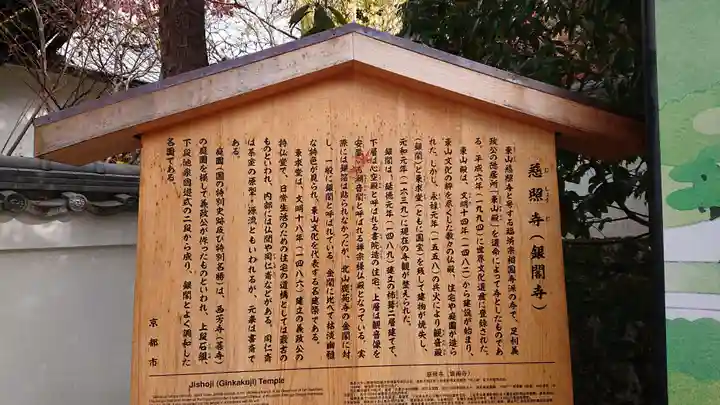 慈照寺(慈照禅寺・銀閣寺)の歴史