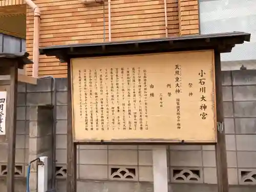 小石川大神宮の歴史