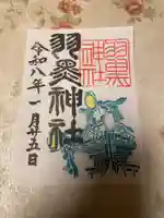 (下館)羽黒神社(茨城県)