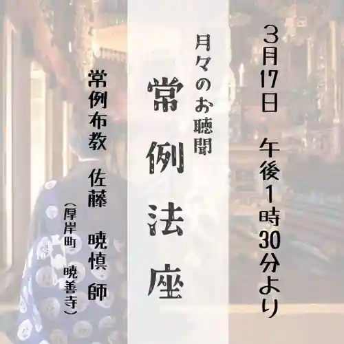 雨竜　専福寺(北海道)