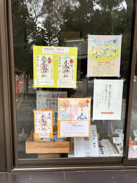 佐野赤城神社(栃木県)