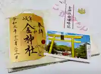 金神社の授与品その他
