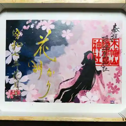 木幡山隠津島神社(二本松市)の御朱印
