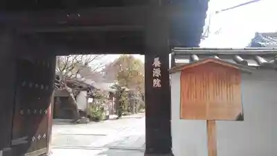 養源院の山門・神門