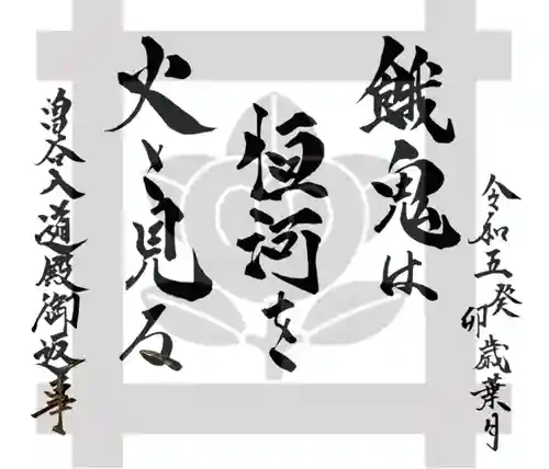 常真寺(千葉県)