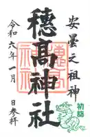 穂高神社本宮(長野県)