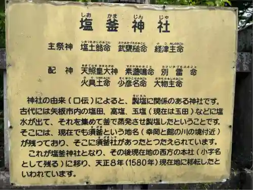 塩竈神社(栃木県)