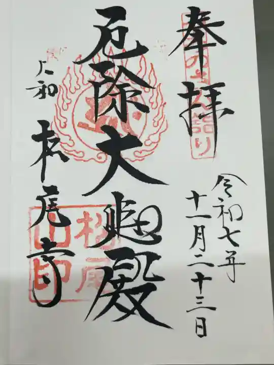 松尾寺(奈良県)