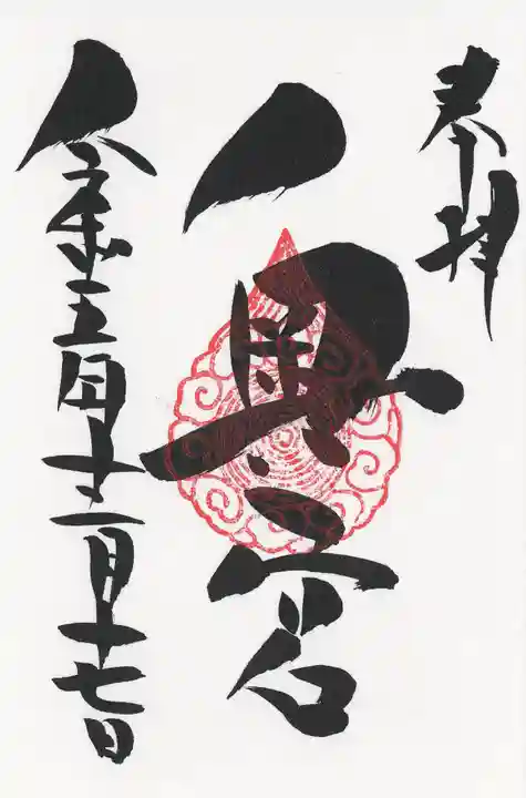 賀茂別雷神社(栃木県)