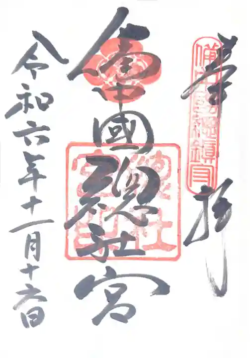 備中国總社(岡山県)