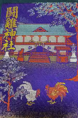 闘鶏神社の御朱印帳