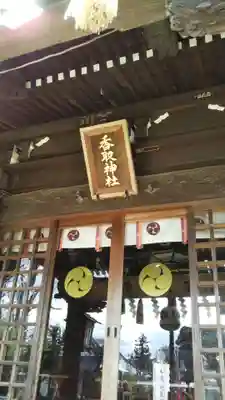 境香取神社の本殿・本堂