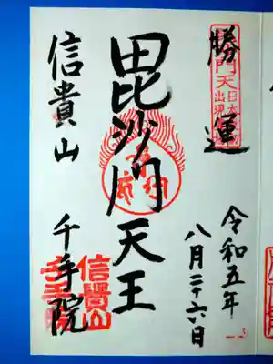 千手院(奈良県)