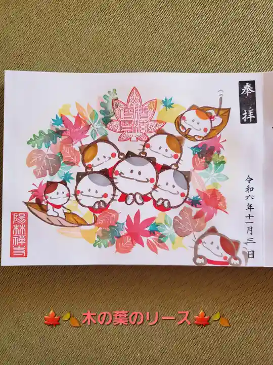 陽林寺(福島県)