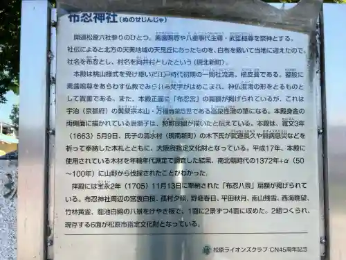 布忍神社の{uncategorized: "未分類", other: "その他", undefined: "問題あり", building: "その他建物", grave: "お墓", sacred_gate: "鳥居", guardian: "狛犬", statue: "像", buddha: "仏像", history: "歴史", nature: "自然", garden: "庭園", animal: "動物", pagoda: "塔", temizu: "手水舎", mountain_gate: "山門・神門", sanctuary: "本殿・本堂", subordinate: "末社・摂社", art: "芸術", scenery: "景色", jizo: "地蔵", ema: "絵馬", goshuin: "御朱印", omikuji: "おみくじ", items: "授与品その他", amulet: "お守り", goshuincho: "御朱印帳", eats: "食事", festival: "お祭り", votive_dance: "神楽", shichigosan: "七五三参", wedding: "結婚式", experience: "体験その他", initially: "初詣", around: "周辺", anti_infection: "感染症対策"}