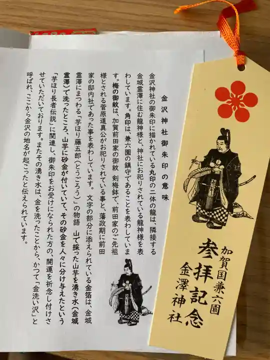 金澤神社(石川県)