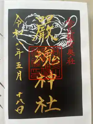 厳魂神社（金刀比羅宮奥社）(香川県)