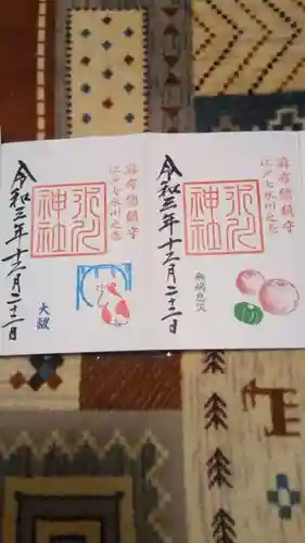 麻布氷川神社の御朱印