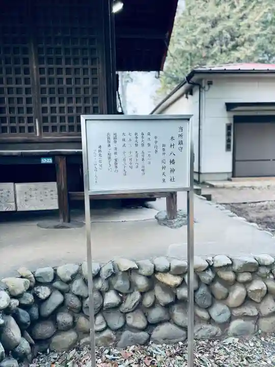 八幡神社(東京都)