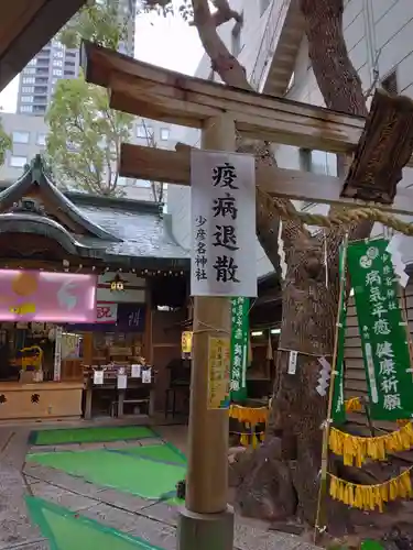 少彦名神社の鳥居