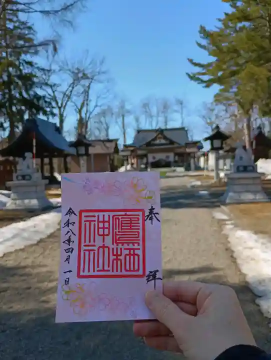 鷹栖神社の御朱印