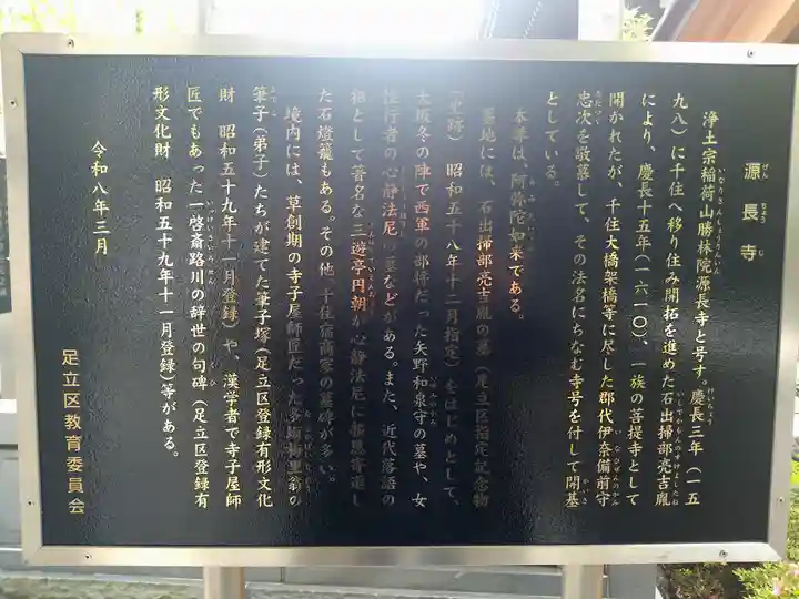 源長寺(東京都)