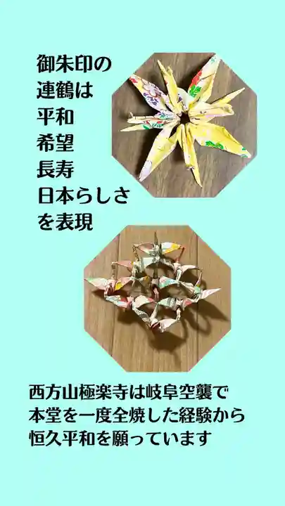 西方山極楽寺(岐阜県)