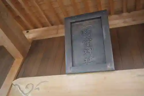 二階堂神社のその他建物