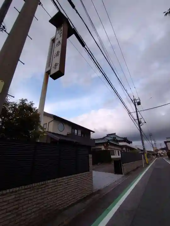 慈清寺(愛知県)